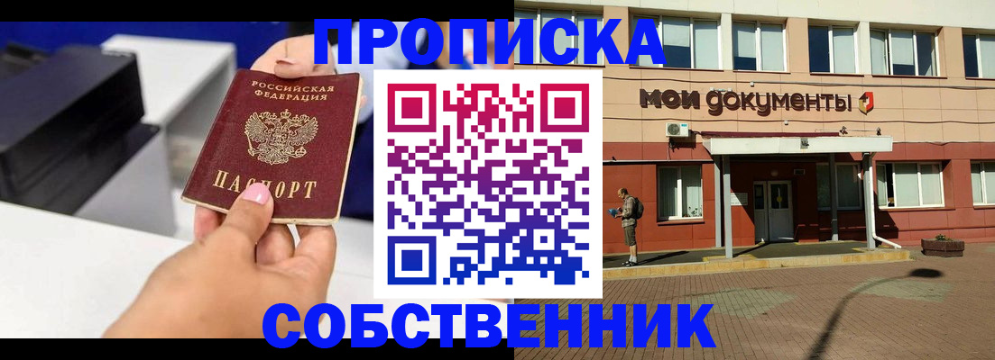 купить прописку в Переславль-Залесском